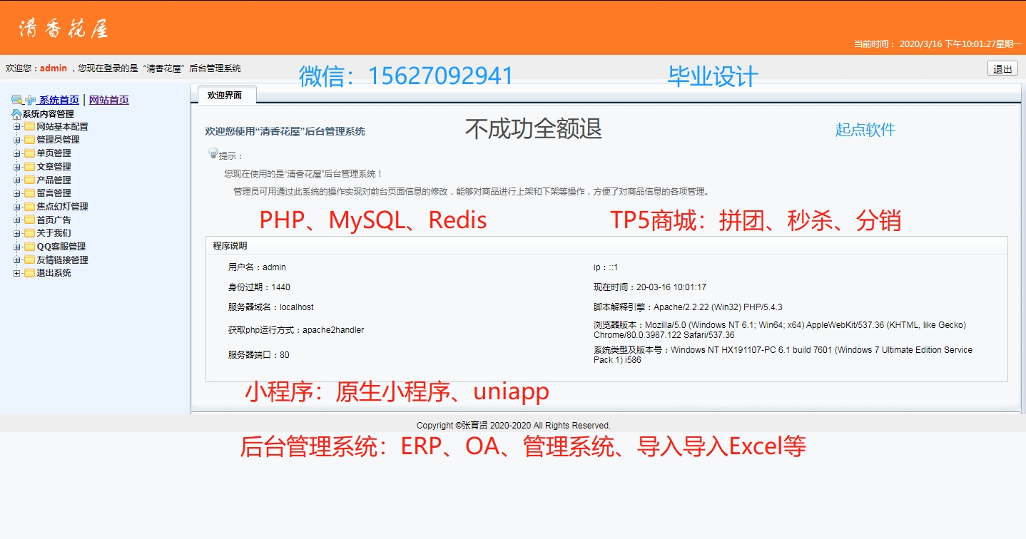 PHP毕业设计：PHP 软件定制  小程序开发 MySQL数据库